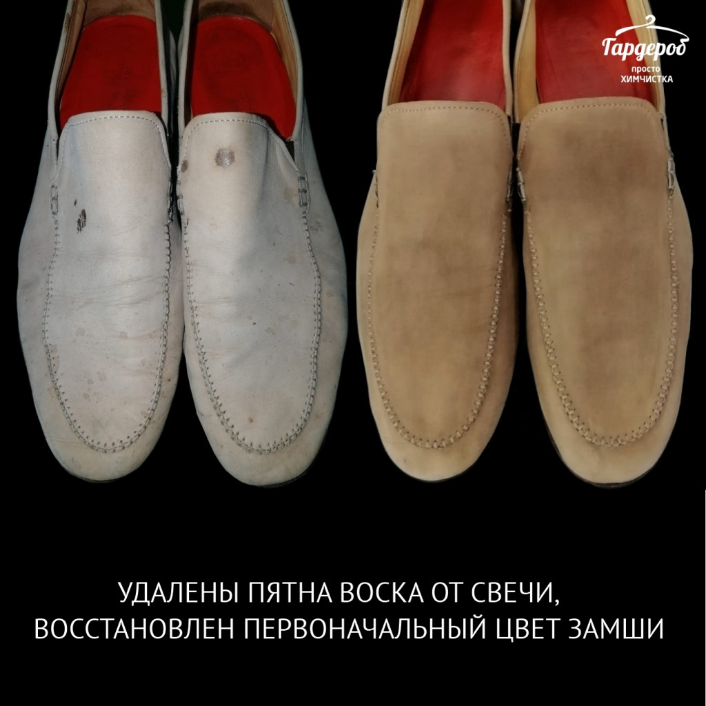 Химчистка ботинок в химчистке Гардероб Тольятти