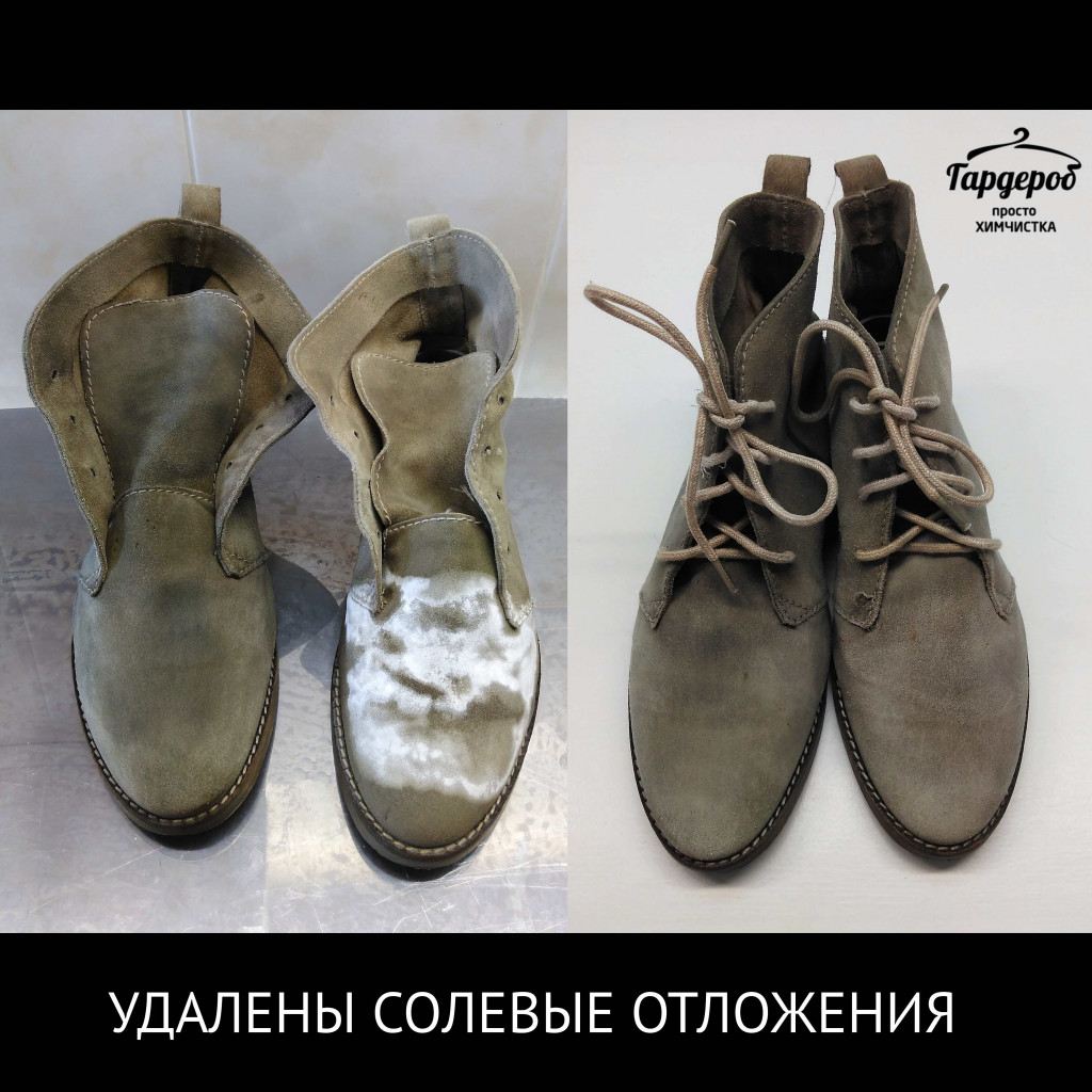 Удаление солевых отложений на обуви в химчистке Гардероб Тольятти